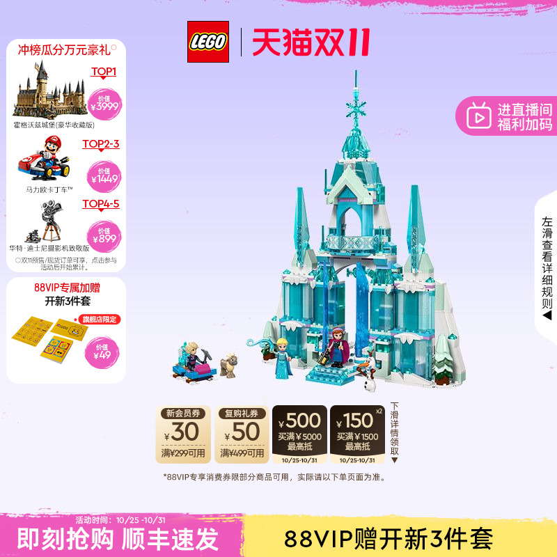 乐高43244艾莎的冰雪城堡积木