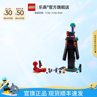 乐高21279末影人塔楼积木