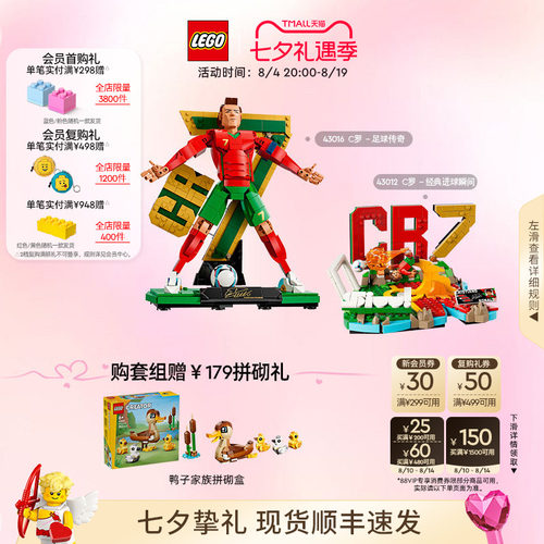 乐高43016C罗足球传奇积木