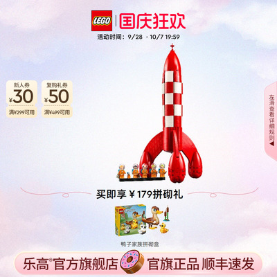 乐高21367Tintin®月球火箭积木