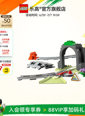 乐高10425火车隧道轨道扩展积木