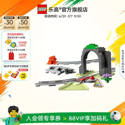 乐高10425火车隧道轨道扩展积木
