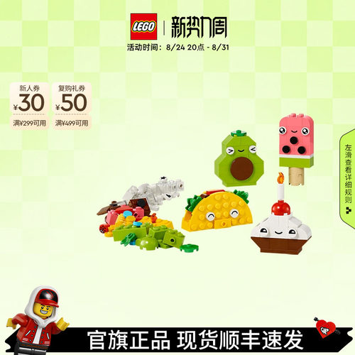 乐高11039创意萌趣食物积木