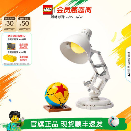 乐高21357迪士尼皮克斯小台灯