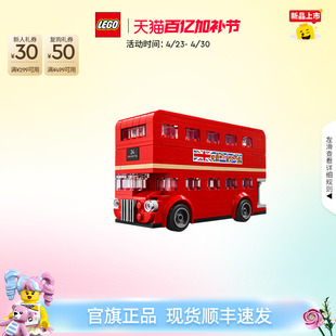 乐高官方旗舰店正品40953红色伦敦巴士拼装积木儿童益智玩具礼物