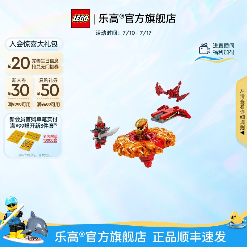 乐高凯的神龙幻影旋转机积木