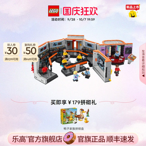 乐高11385星际迷航企业号舰桥