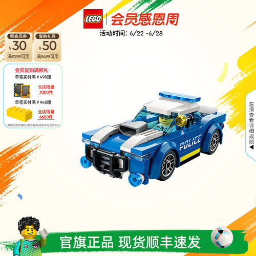 乐高60312城市组警车拼搭积木
