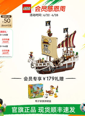 乐高75639前进梅利号海贼船积木