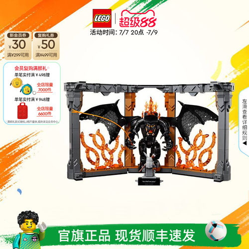 乐高10367指环王炎魔：书架装饰