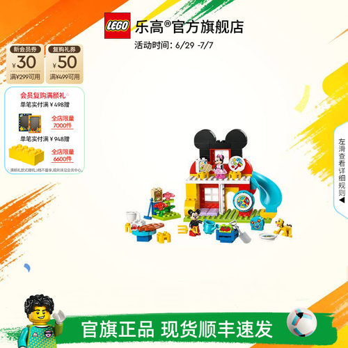 乐高10465米奇的妙妙屋积木