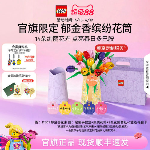 【礼物】乐高官方旗舰店11501郁金香花筒礼盒永生花积木玩具摆件