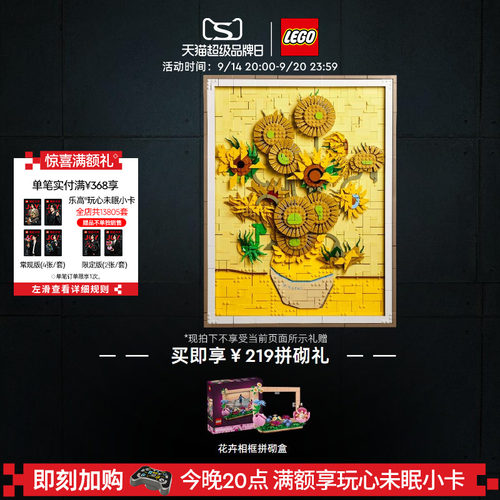 乐高31215梵高向日葵积木