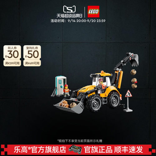 乐高60480黄色挖掘装载车积木