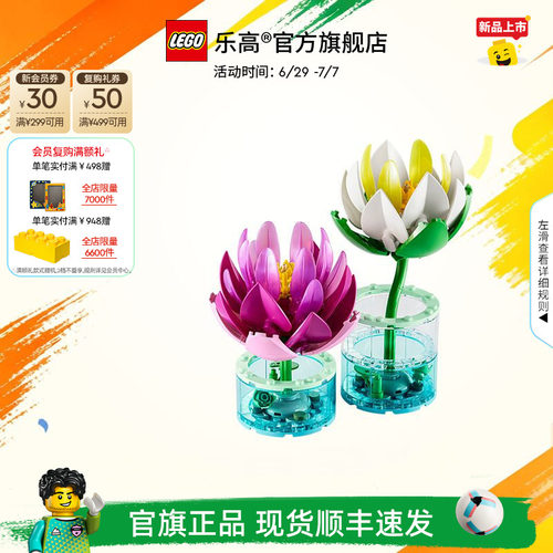乐高11511睡莲积木玩具