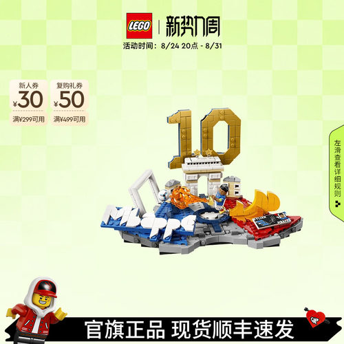乐高43013姆巴佩进球瞬间积木