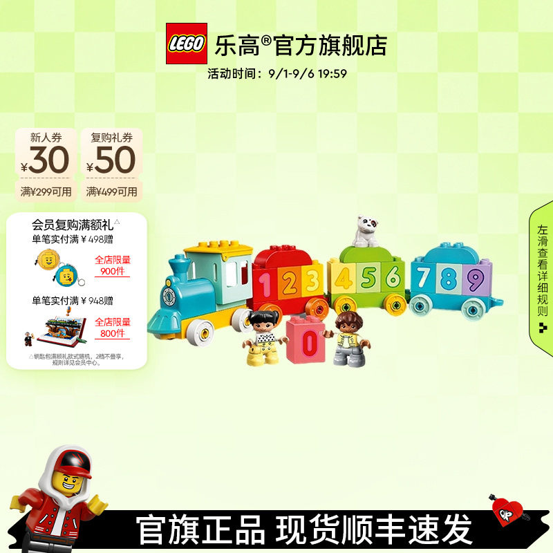乐高得宝数字火车学习数数积木图片