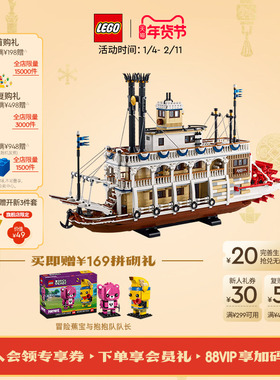 【顺丰速运】乐高官方旗舰店正品21356运河蒸汽船积木玩具礼物