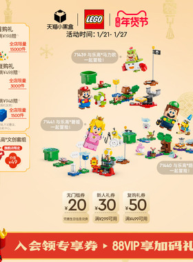 乐高官方旗舰店71441与乐高碧姬一起冒险马里奥积木儿童益智玩具