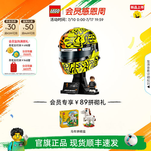 乐高43023诺里斯头盔积木玩具