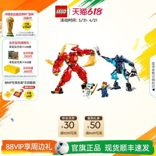乐高71808凯的火系元素机甲积木