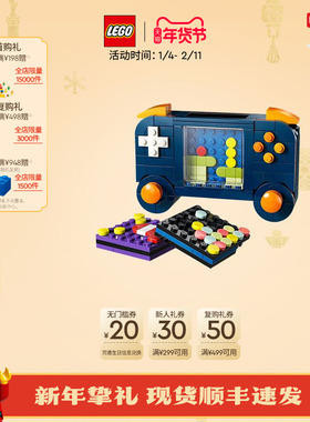 【新品】乐高官方旗舰店31380复古游戏机积木儿童益智玩具礼物