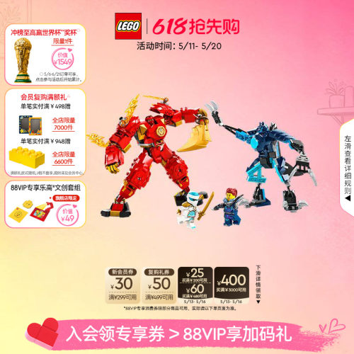 乐高71808凯的火系元素机甲积木
