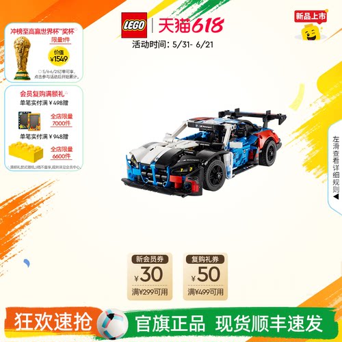 乐高42226宝马M4GT3EVO赛车积木