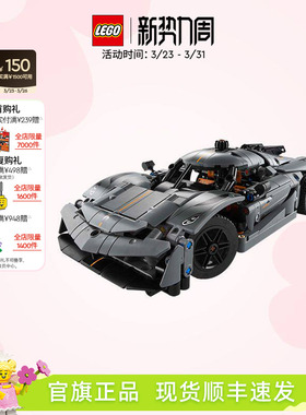 乐高官方旗舰店42173机械组柯尼塞格灰色超跑积木益智玩具礼物