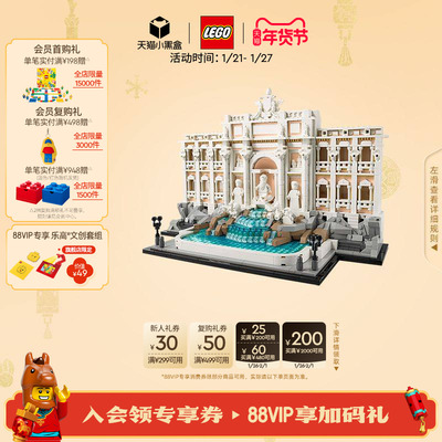 乐高21062罗马许愿池积木