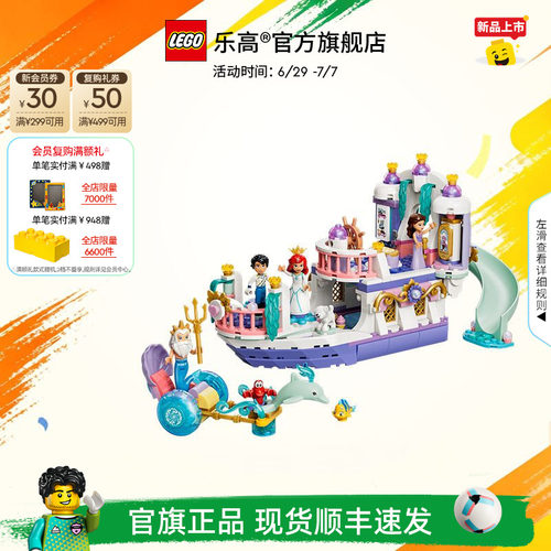 乐高43299爱丽儿皇家婚礼船积木