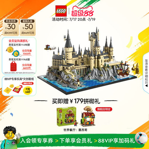 乐高76419霍格沃茨™城堡和庭院