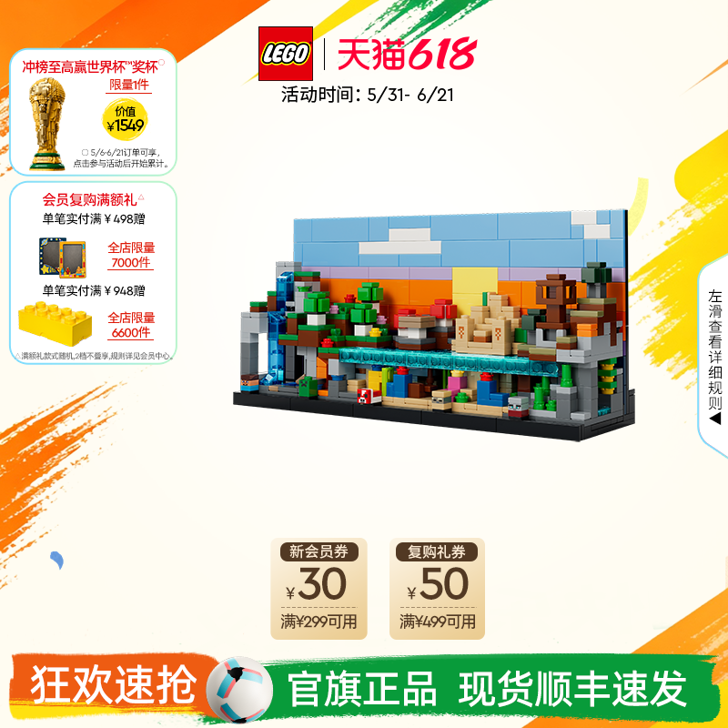 乐高官方旗舰店正品21589迷你生物群系积木儿童益智拼装玩具礼物