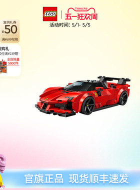 【顺丰速运】乐高官方旗舰店77254法拉利SF90跑车积木益智玩具