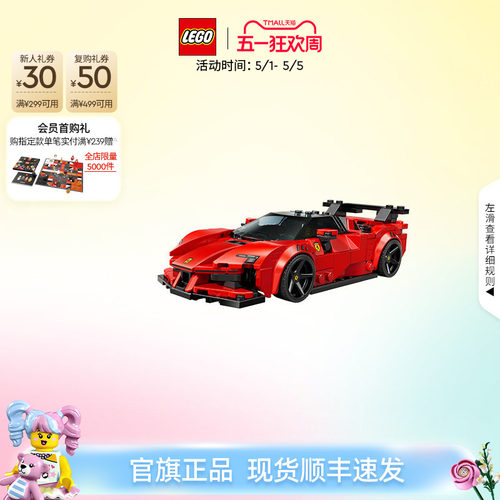 乐高77254法拉利SF90跑车积木