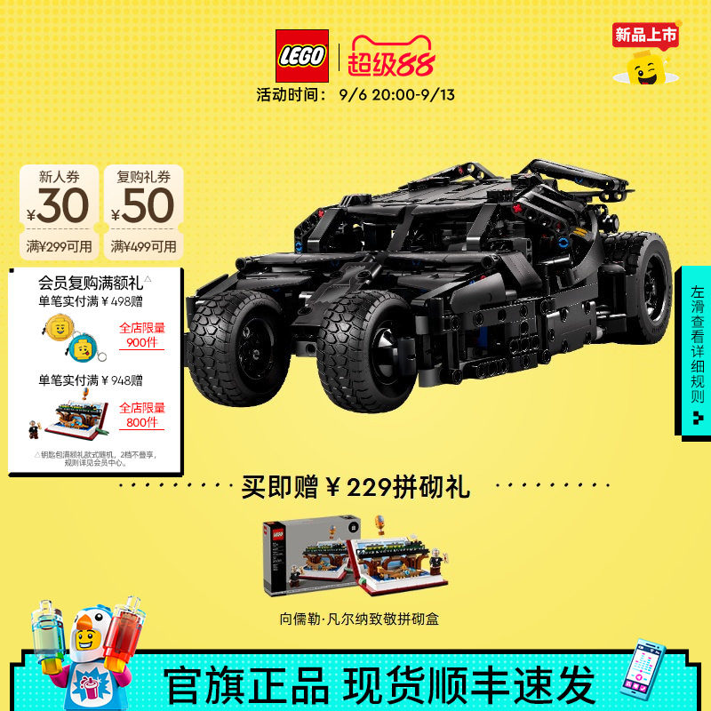 乐高42239蝙蝠战车Tumbler积木图片