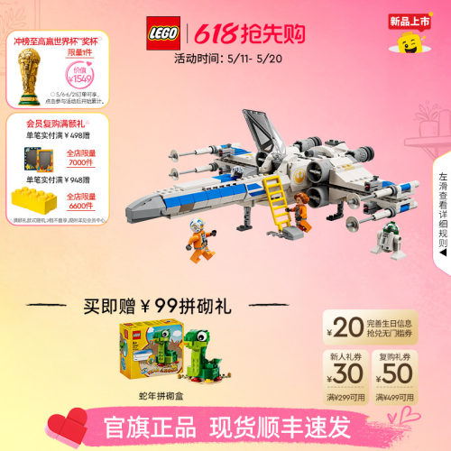 乐高75460星球大战X翼星际战机