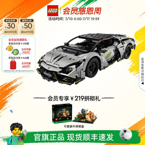 乐高42214兰博基尼跑车积木