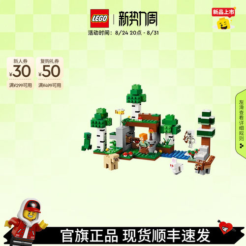 乐高21593首夜防卫战积木