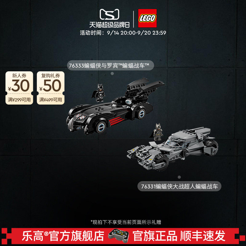 乐高76333蝙蝠侠与罗宾蝙蝠战车图片