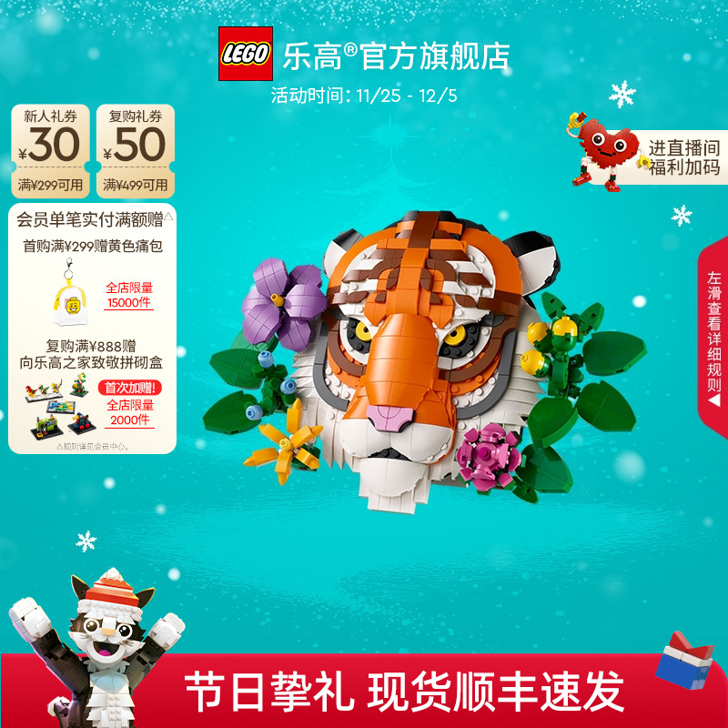乐高31217老虎装饰画积木