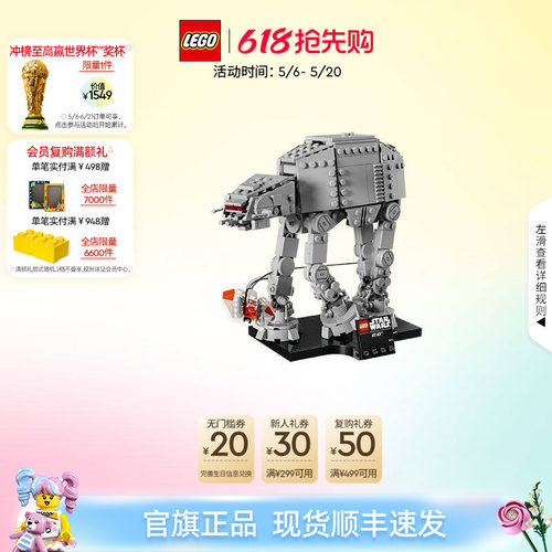 乐高官方旗舰店75440星球大战AT-AT步行机积木儿童益智玩具礼物