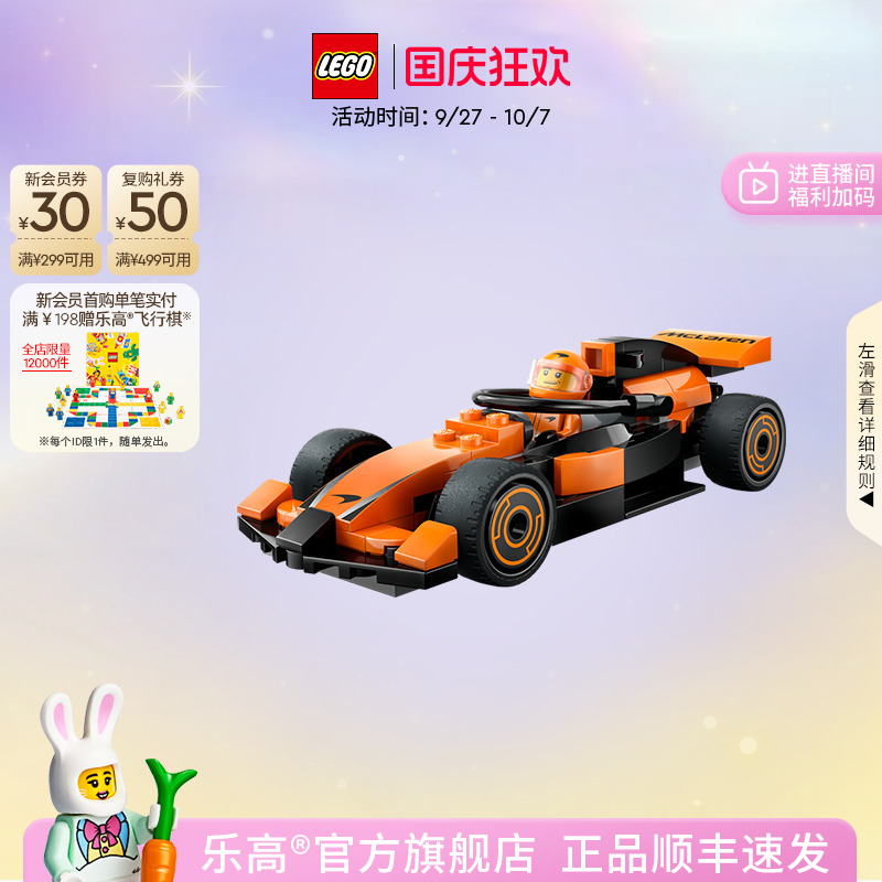 乐高60442F1赛车手与迈凯伦赛车