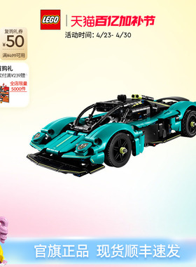 【顺丰速运】乐高官方旗舰店42208机械组阿斯顿马丁Valkyrie积木