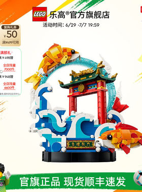 乐高80120鲤鱼跃龙门积木