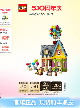 乐高官方旗舰店正品43217迪士尼飞屋环游记飞屋积木玩具生日礼物