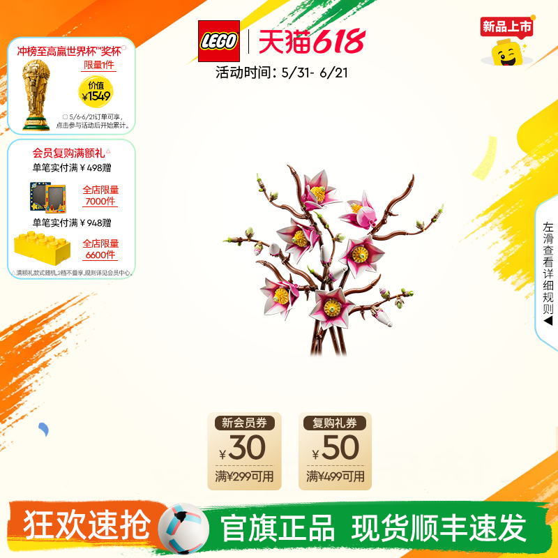 乐高官方旗舰店11510木兰花枝永生花拼搭积木玩具摆件装饰礼物
