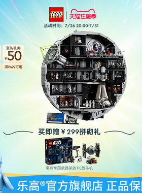 乐高75419死星积木玩具