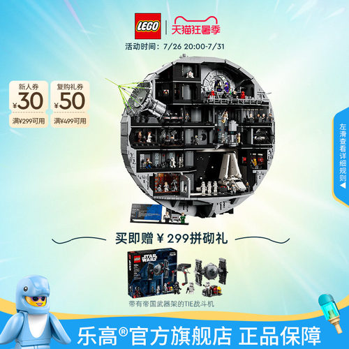 乐高75419死星积木玩具