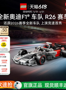 【顺丰速运】乐高官方旗舰店77259奥迪F1车队R26赛车积木益智玩具